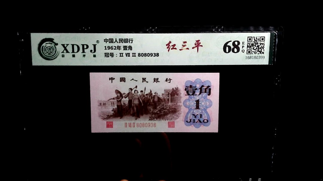 1962年 壹角