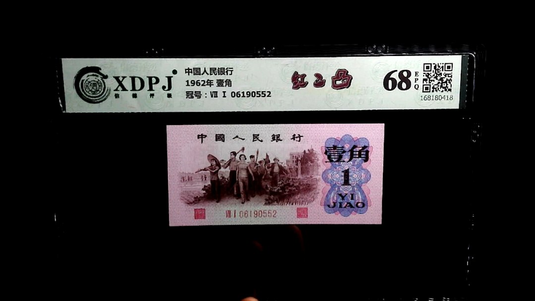 1962年 壹角