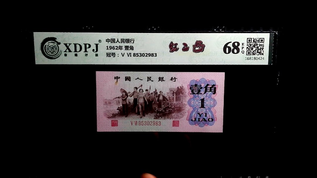 1962年 壹角