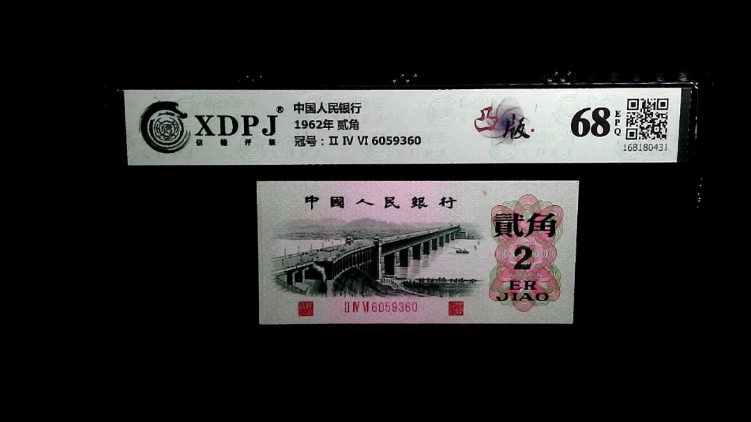 1962年 贰角