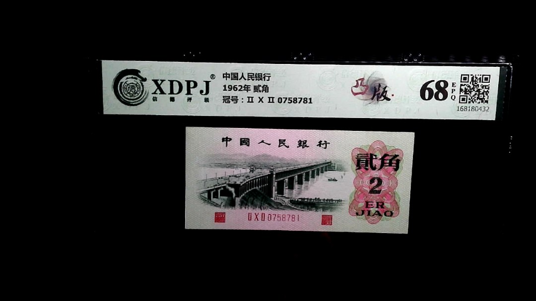 1962年 贰角