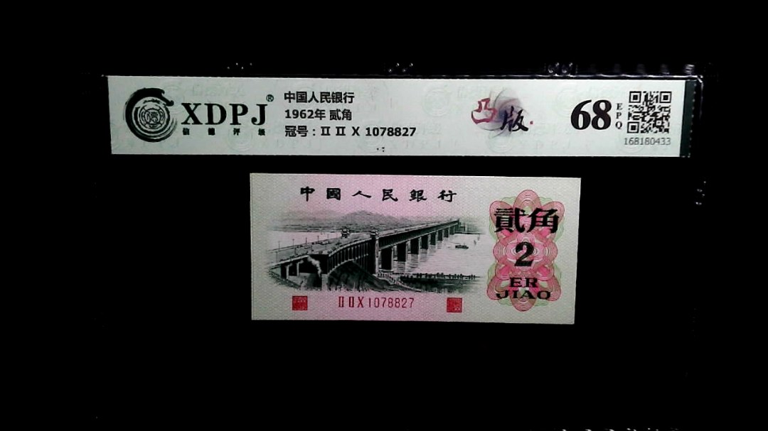 1962年 贰角