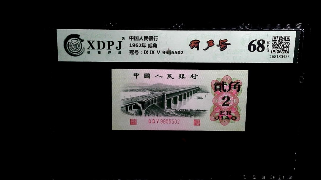 1962年 贰角