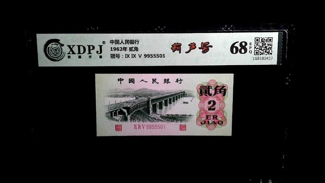 1962年 贰角