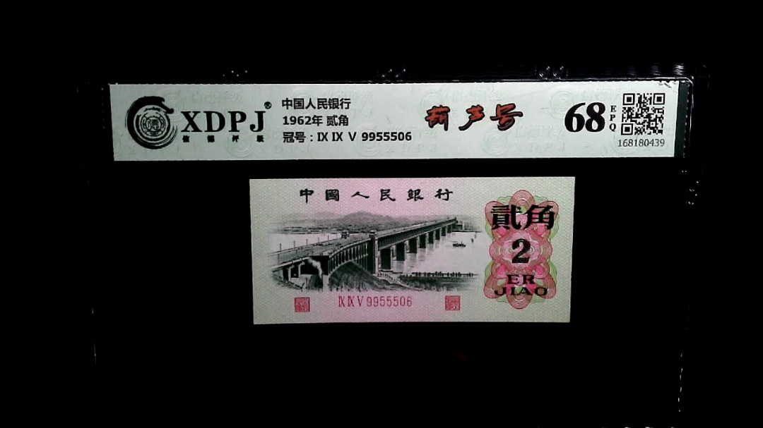 1962年 贰角