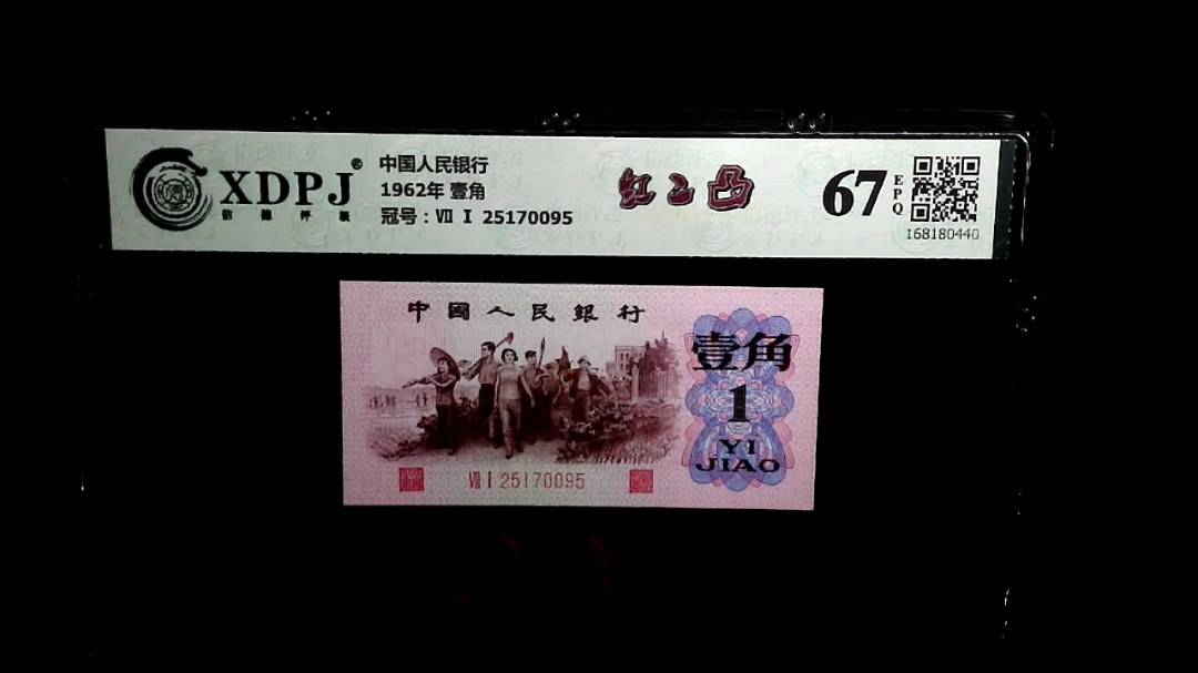 1962年 壹角