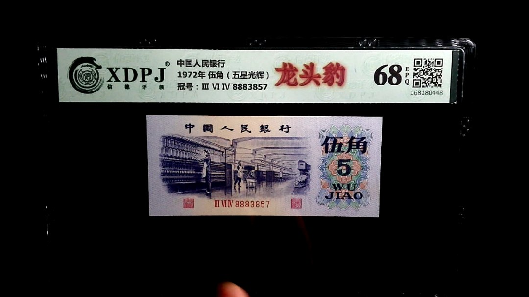 1972年 伍角（五星光辉）