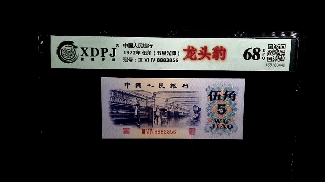 1972年 伍角（五星光辉）