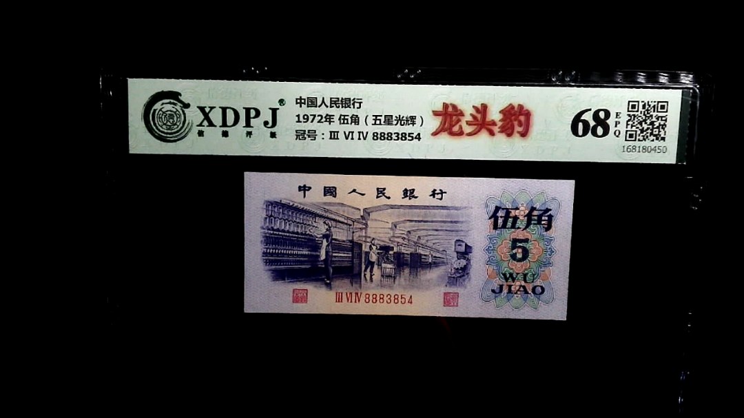 1972年 伍角（五星光辉）