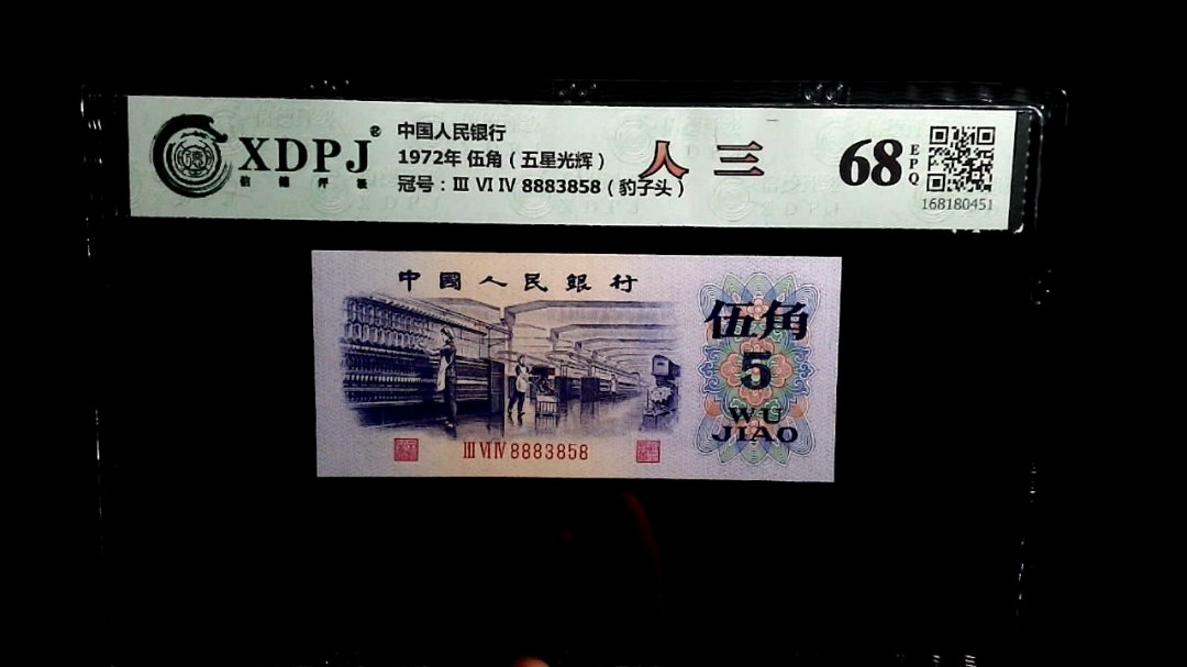 1972年 伍角（五星光辉）