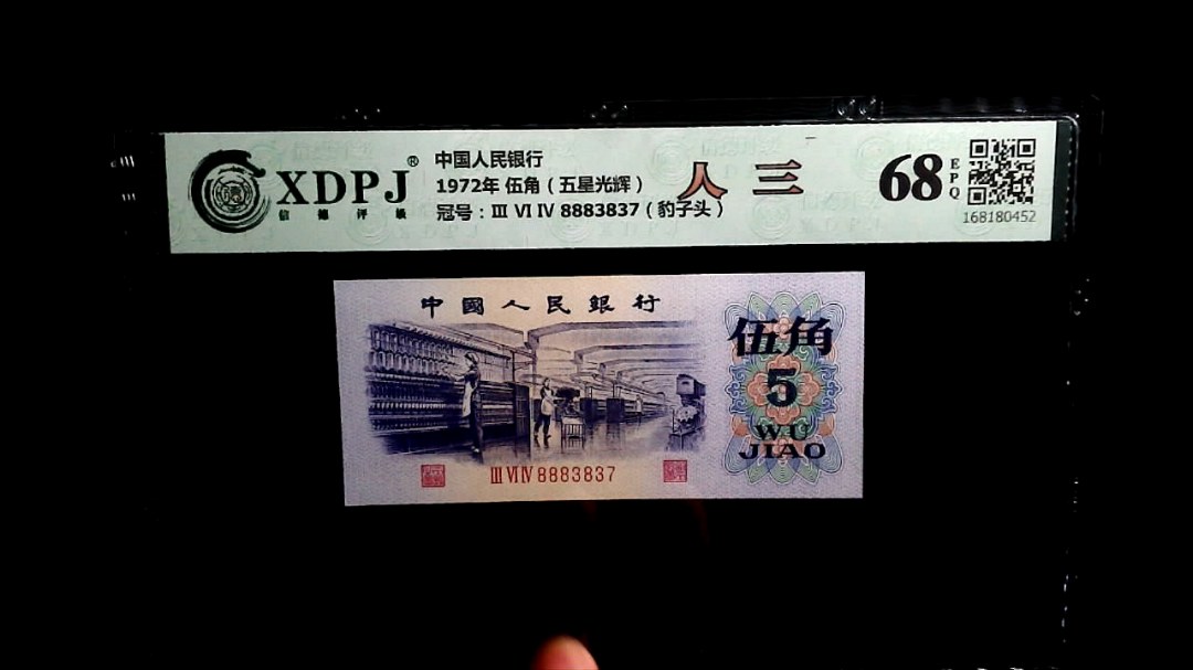 1972年 伍角（五星光辉）