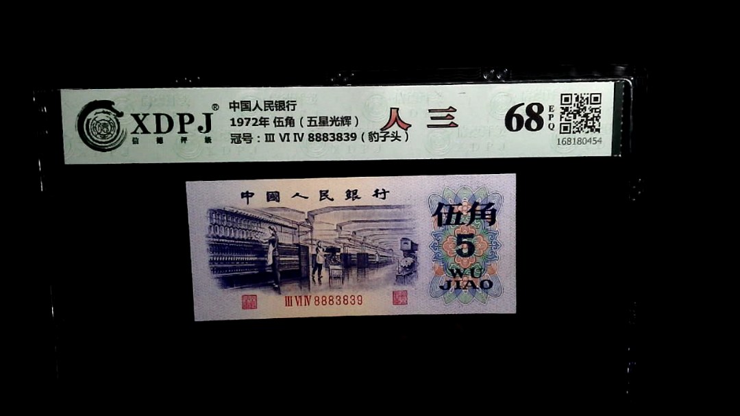 1972年 伍角（五星光辉）