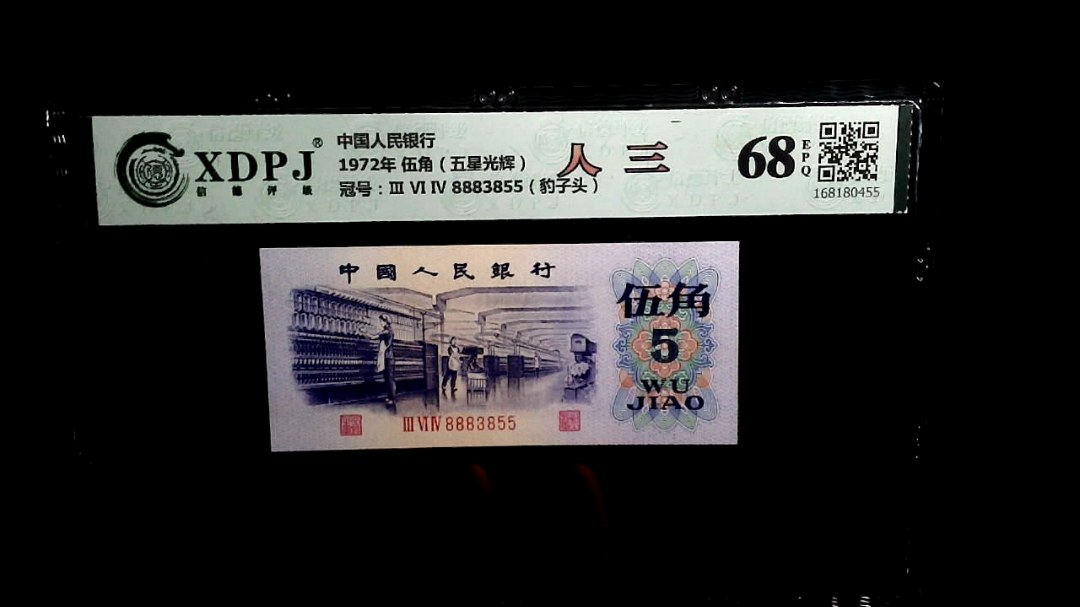 1972年 伍角（五星光辉）