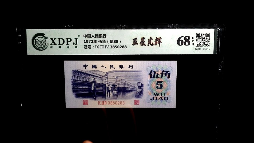 1972年 伍角（尾88）