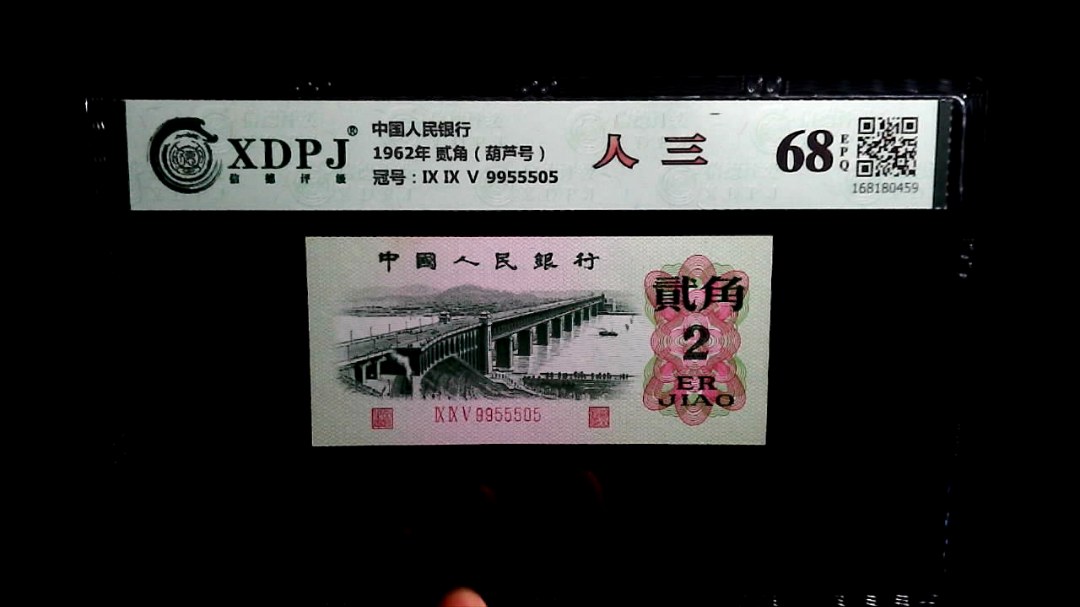 1962年 贰角（葫芦号）