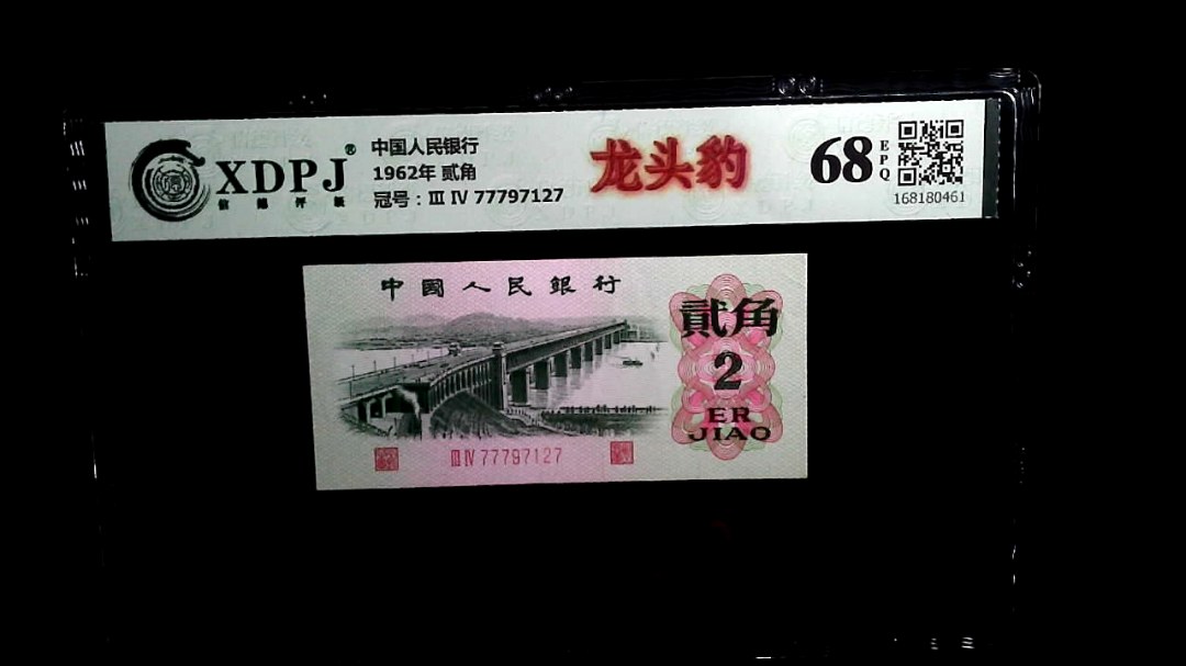 1962年 贰角