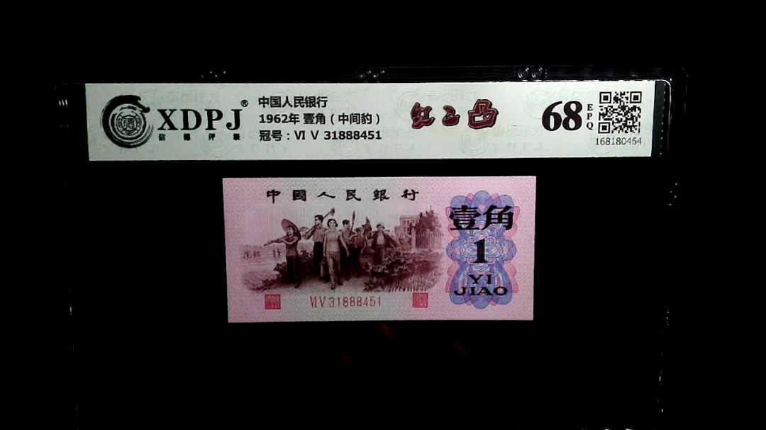 1962年 壹角（中间豹）