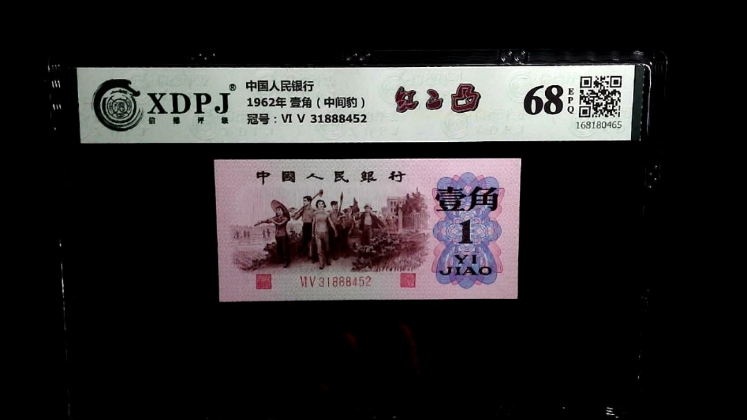 1962年 壹角（中间豹）