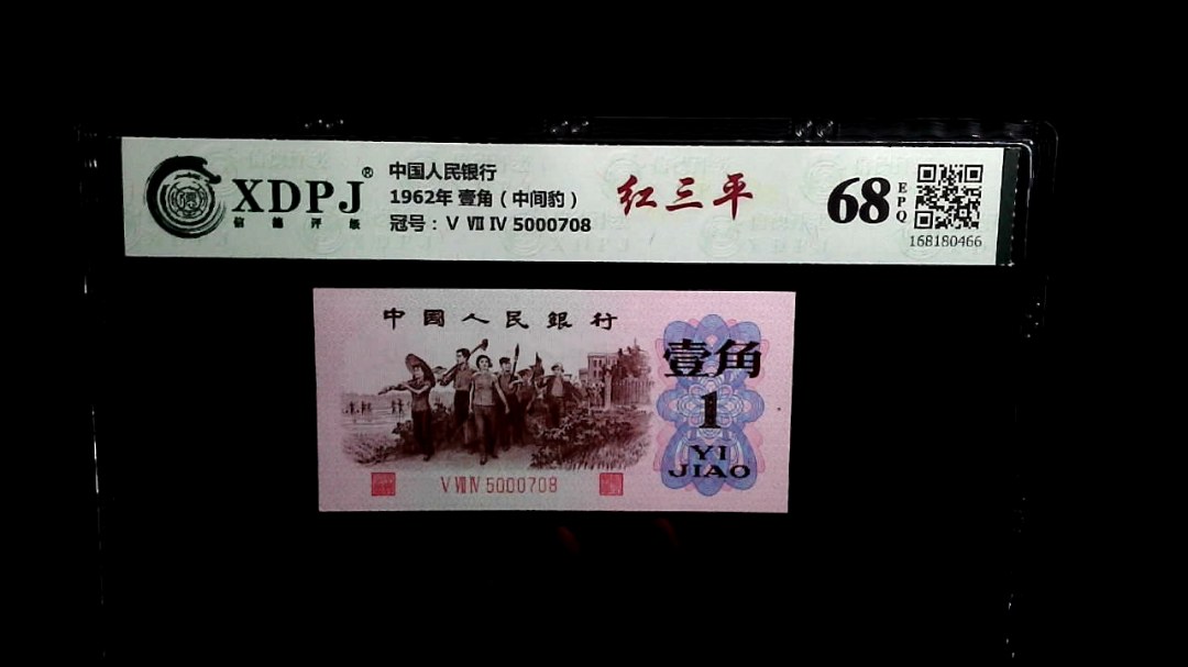 1962年 壹角（中间豹）