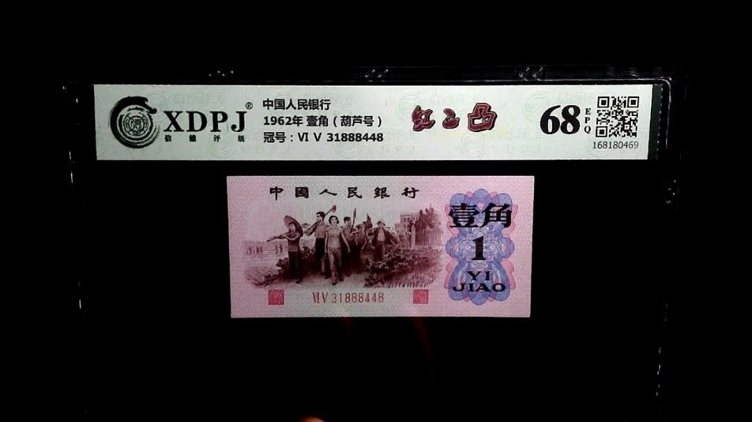 1962年 壹角（葫芦号）