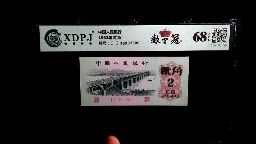 1962年 贰角