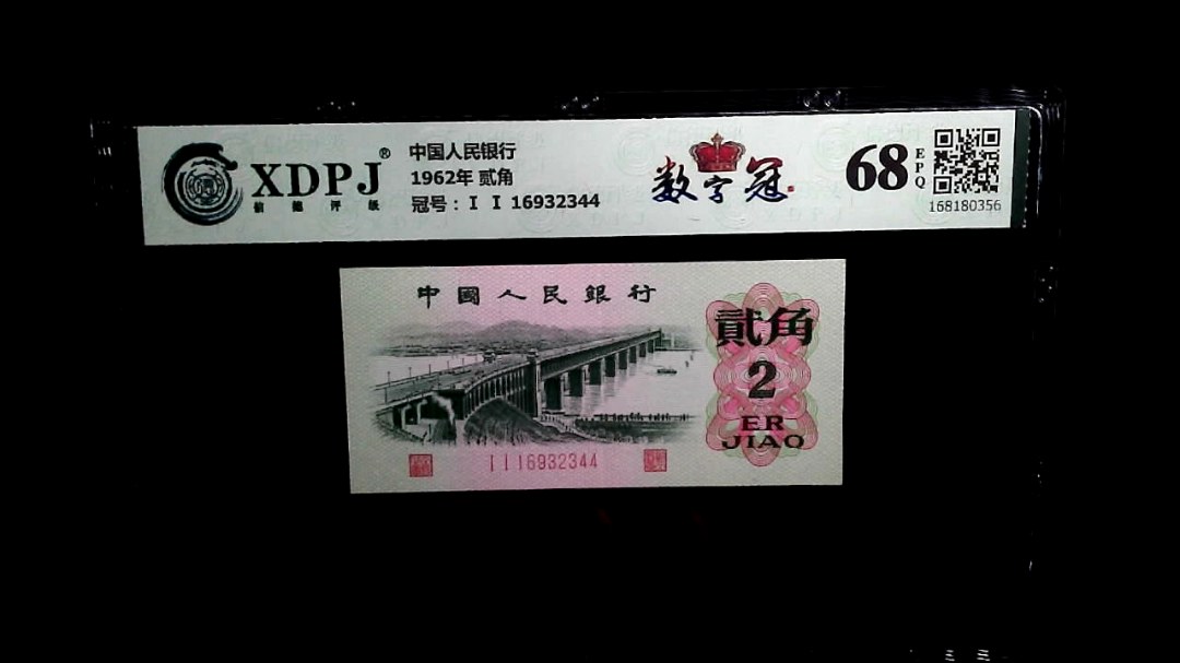 1962年 贰角
