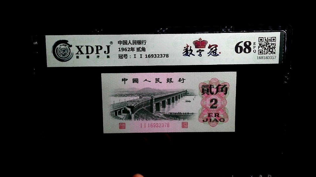 1962年 贰角