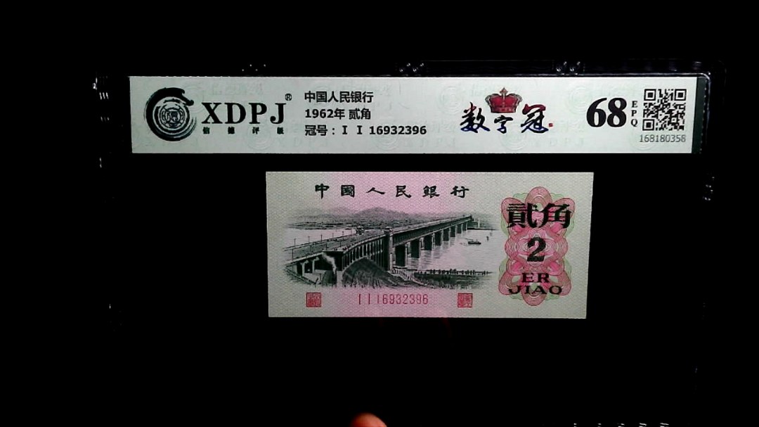 1962年 贰角