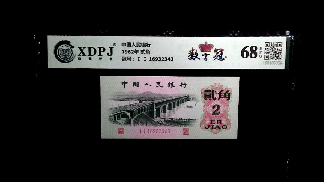 1962年 贰角