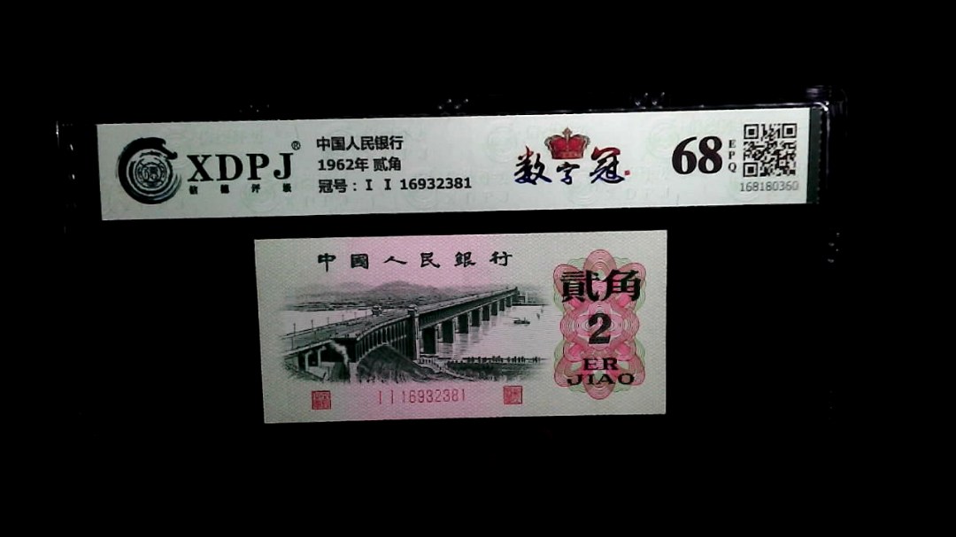 1962年 贰角