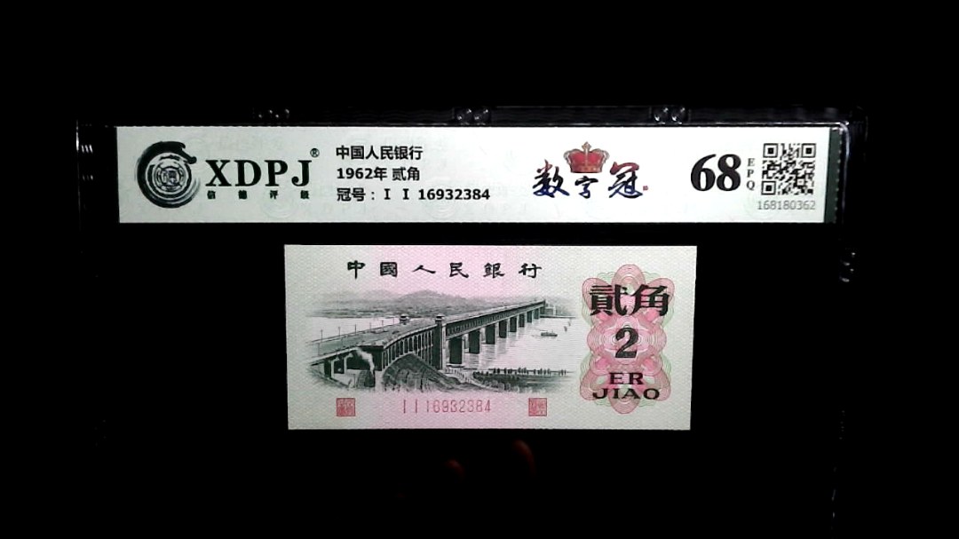1962年 贰角