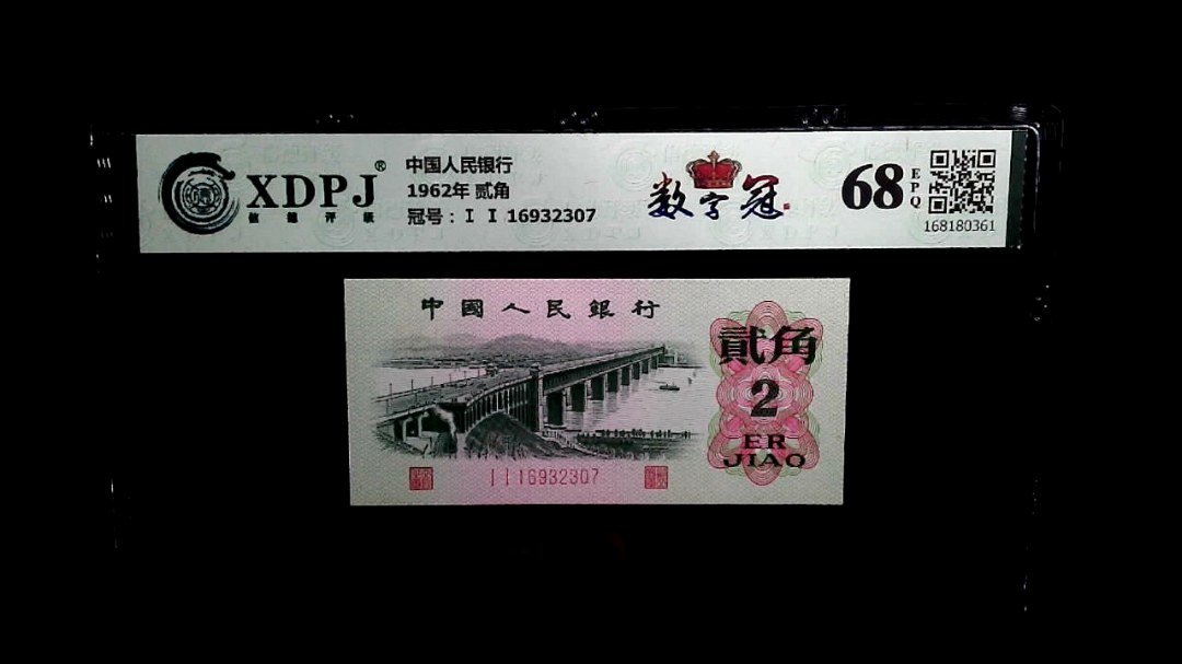 1962年 贰角