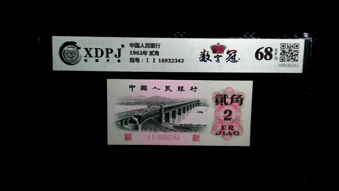 1962年 贰角