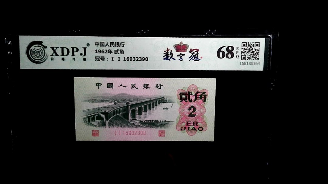 1962年 贰角
