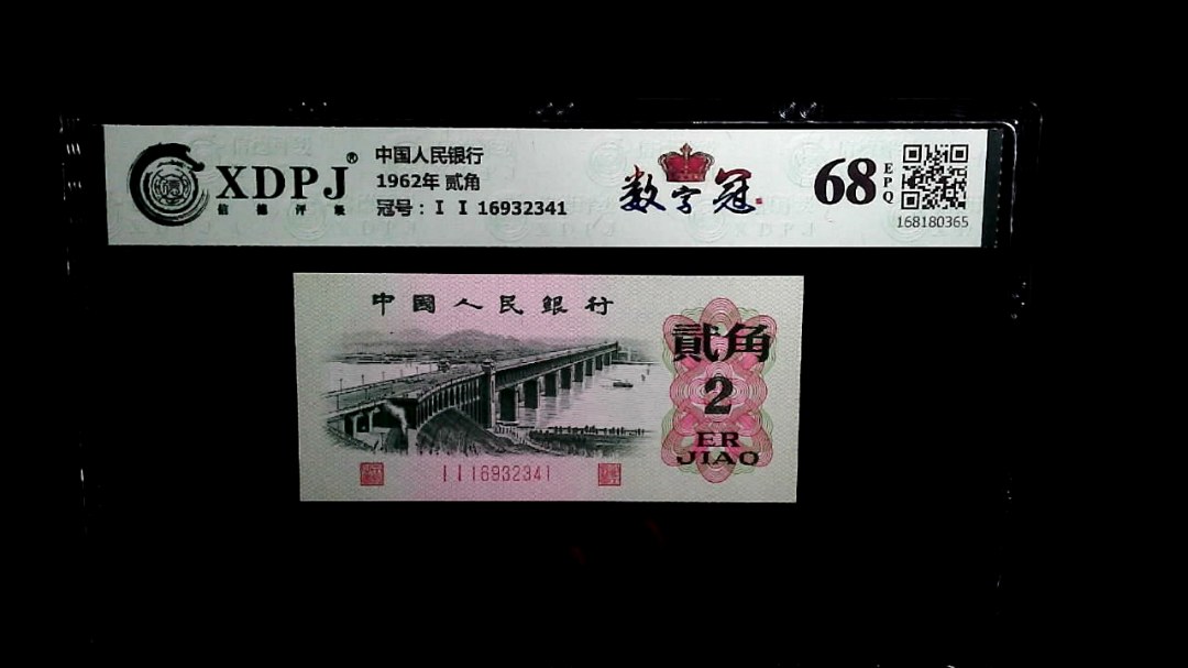 1962年 贰角