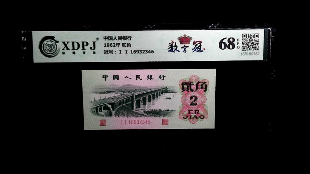 1962年 贰角