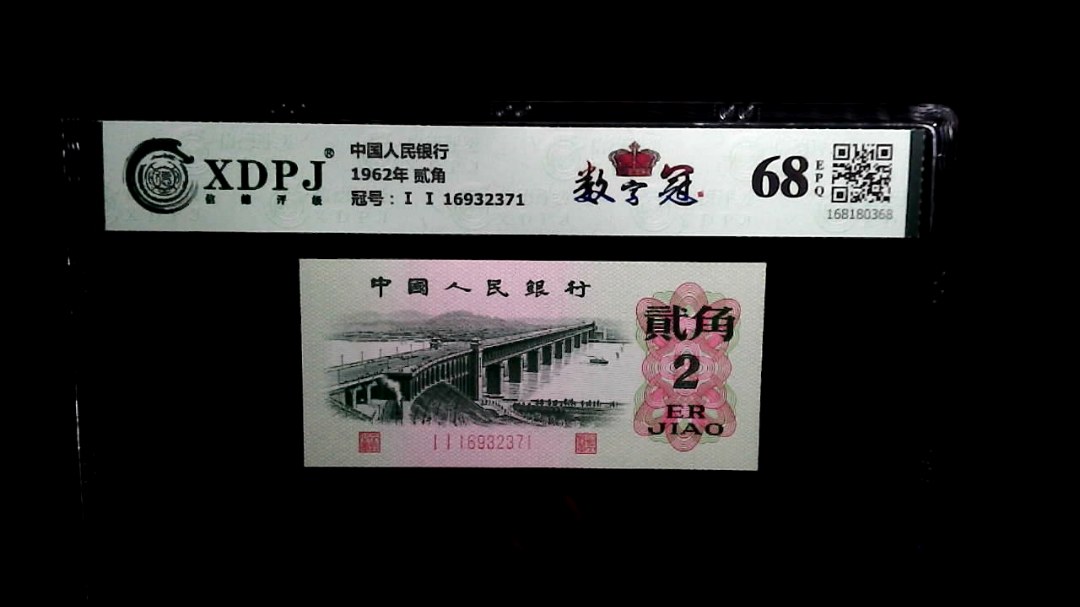 1962年 贰角