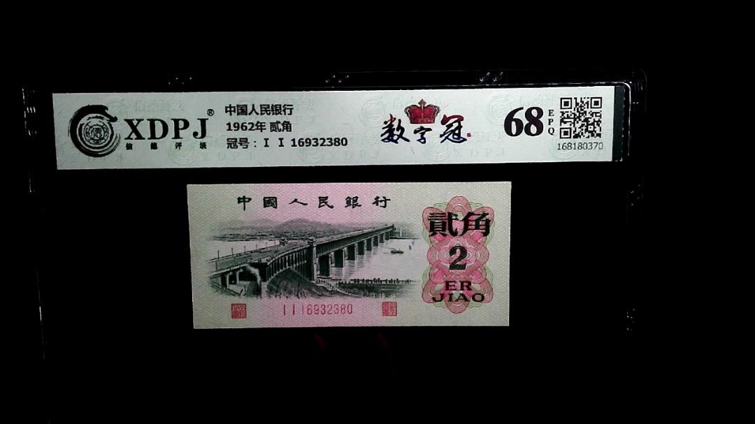 1962年 贰角
