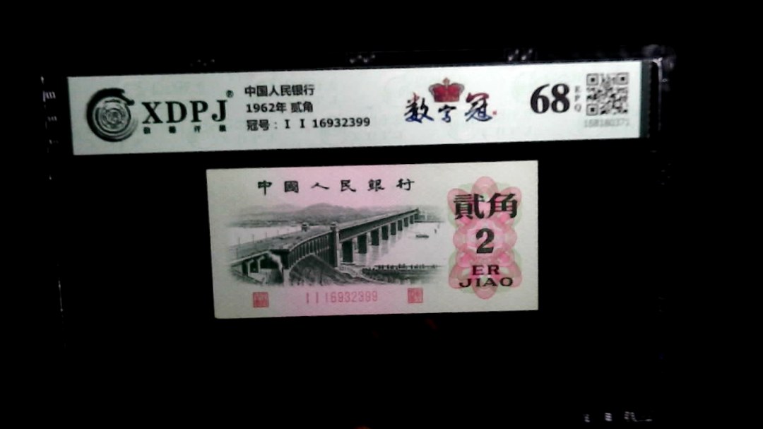 1962年 贰角