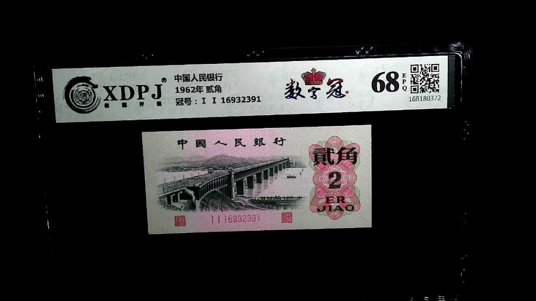 1962年 贰角