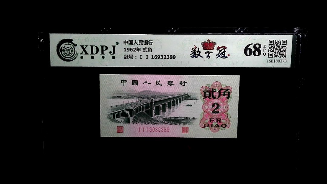 1962年 贰角