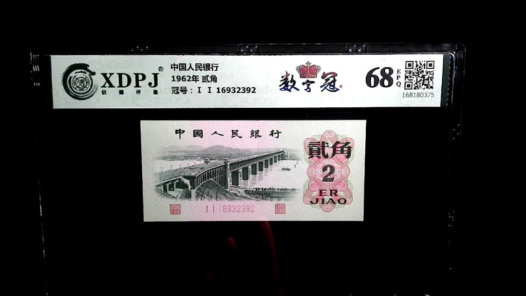 1962年 贰角
