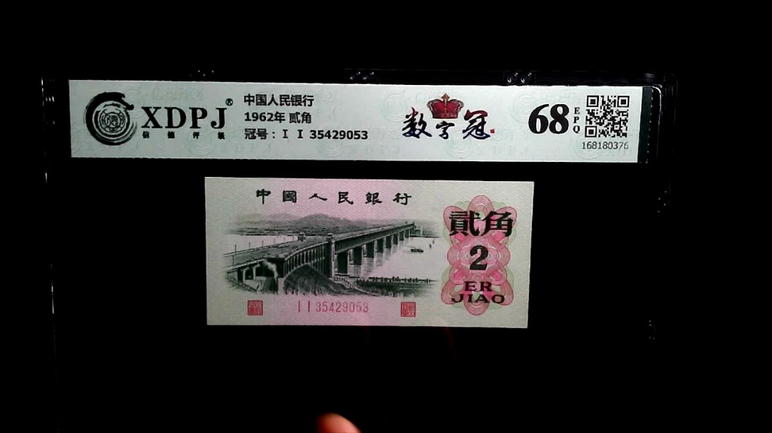 1962年 贰角