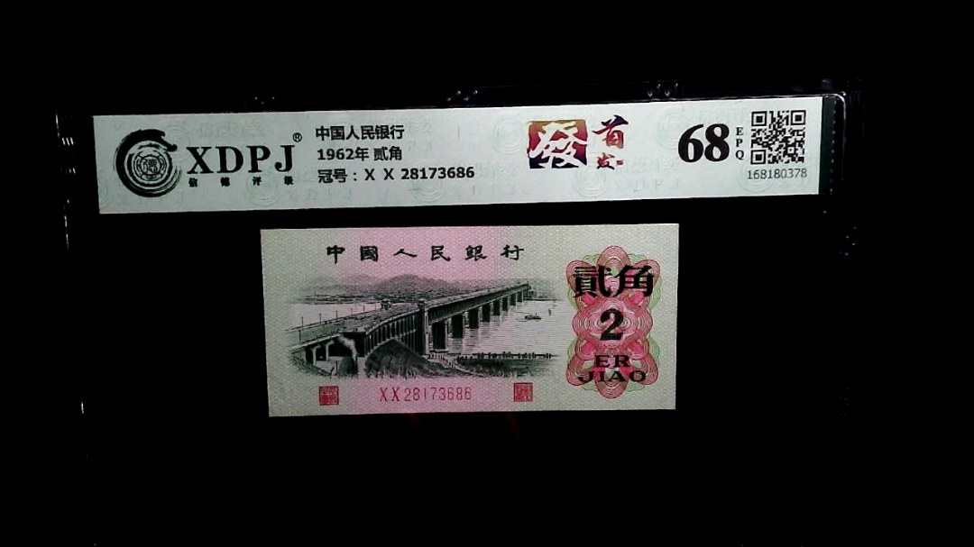 1962年 贰角