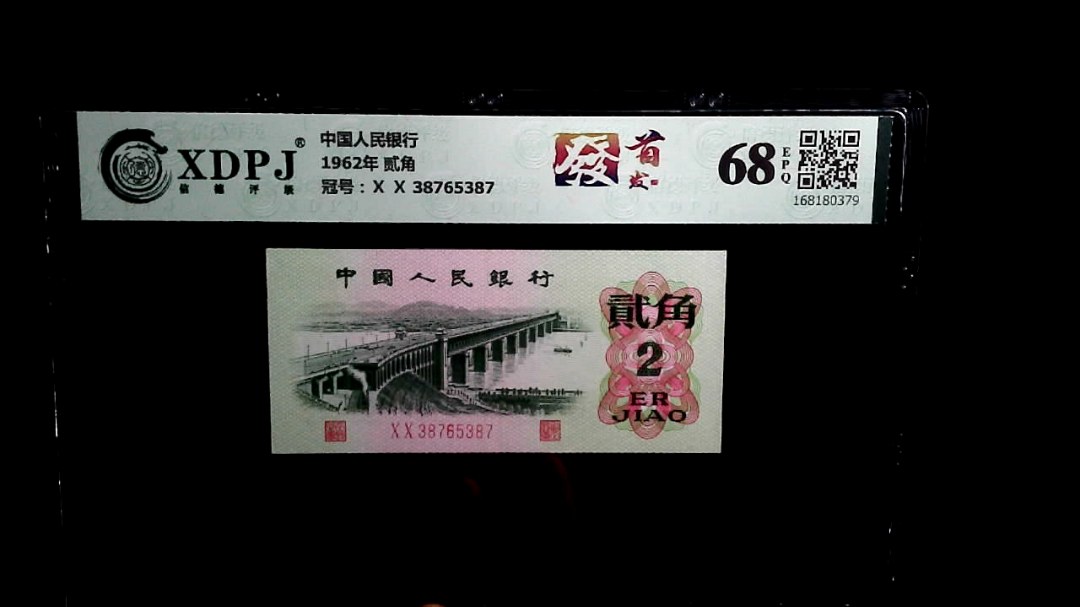 1962年 贰角