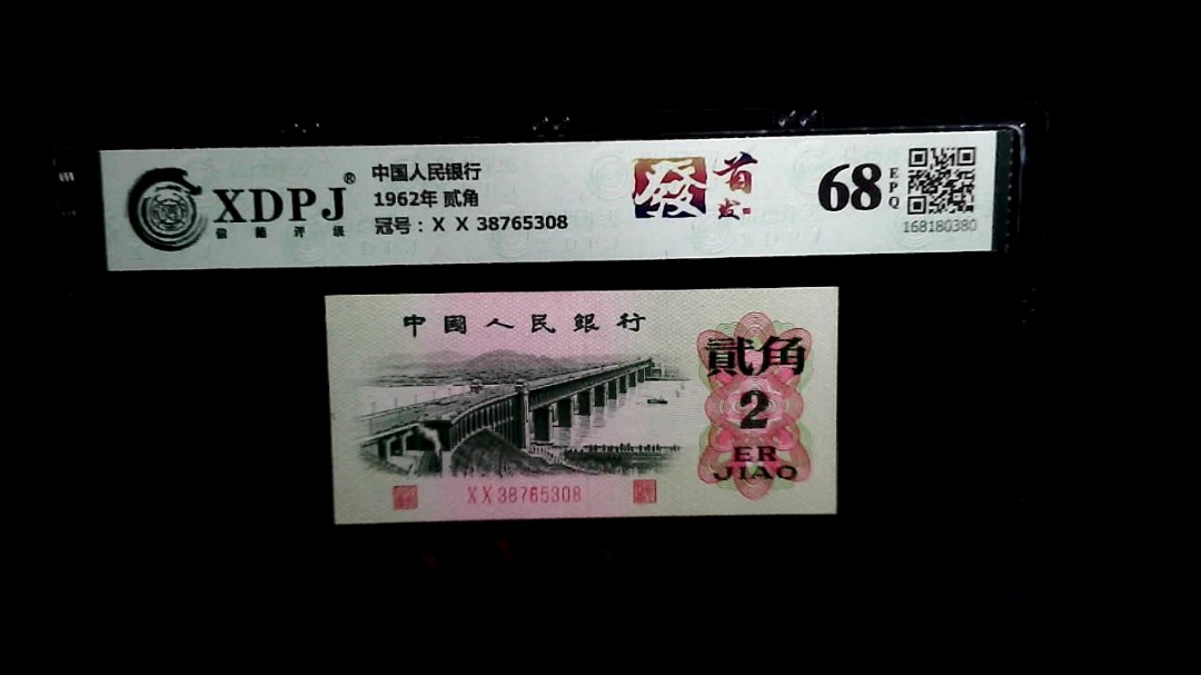 1962年 贰角