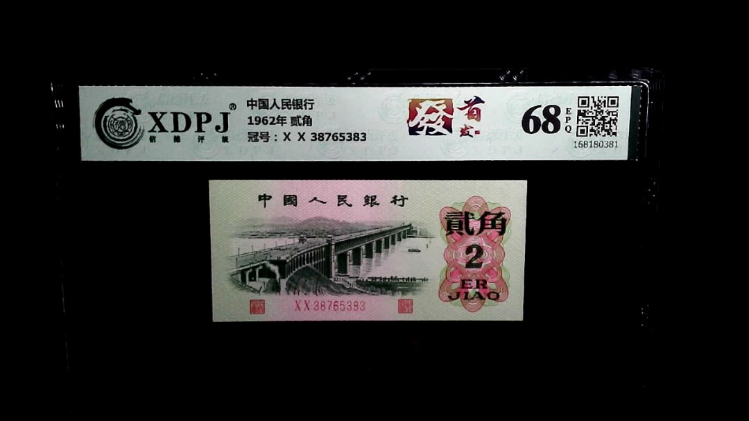 1962年 贰角