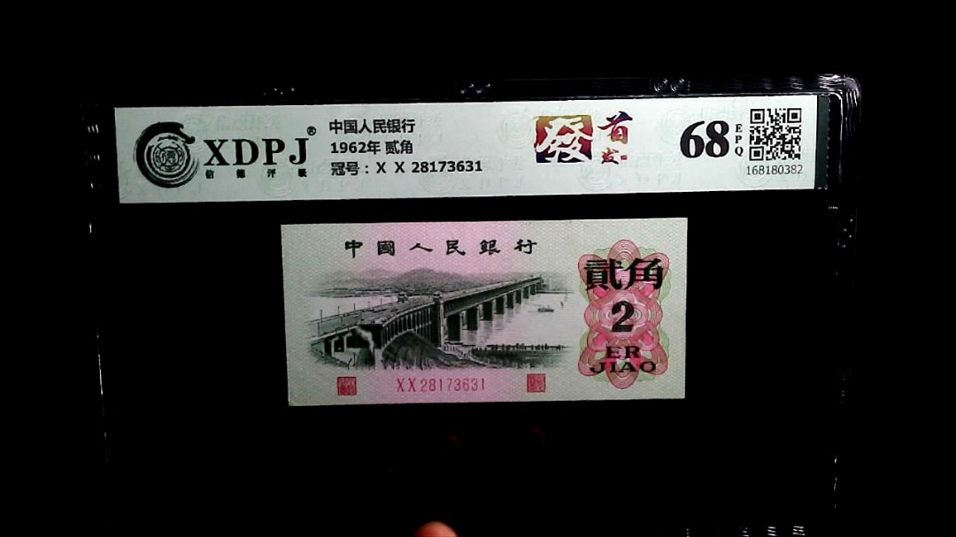 1962年 贰角
