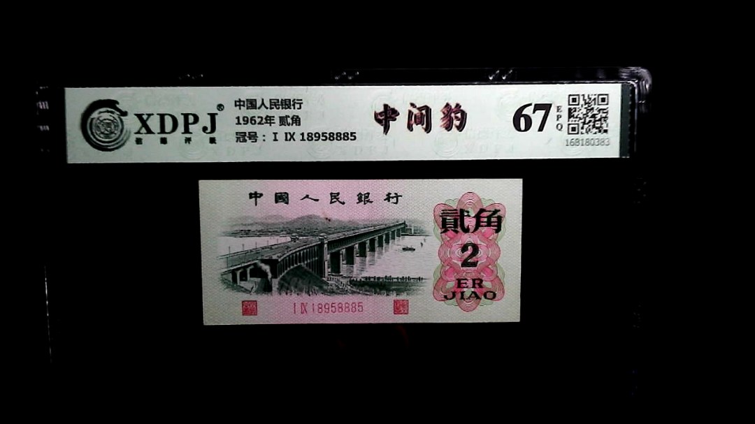 1962年 贰角