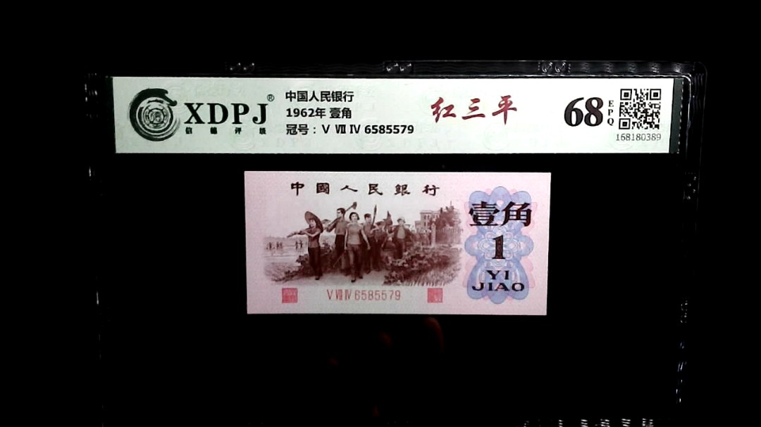 1962年 壹角
